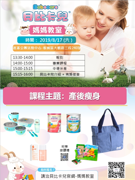 proimages/mom/2019/貝比媽媽教室海報_190817.jpg proimages/mom/2019/貝比媽媽教室海報_190817.jpg