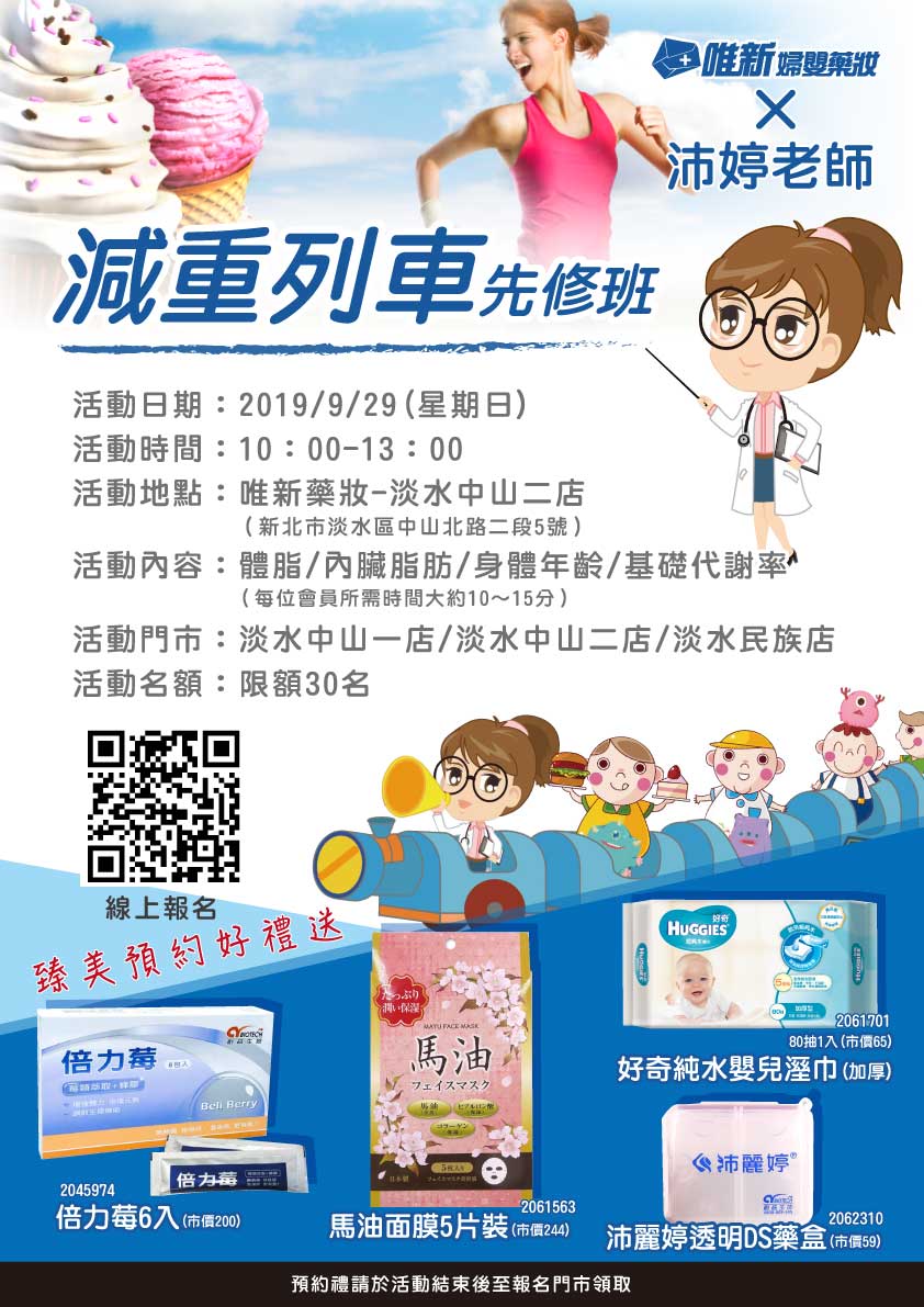 proimages/news/2019/20190929_減重列車-2.jpg proimages/news/2019/20190929_減重列車-2.jpg