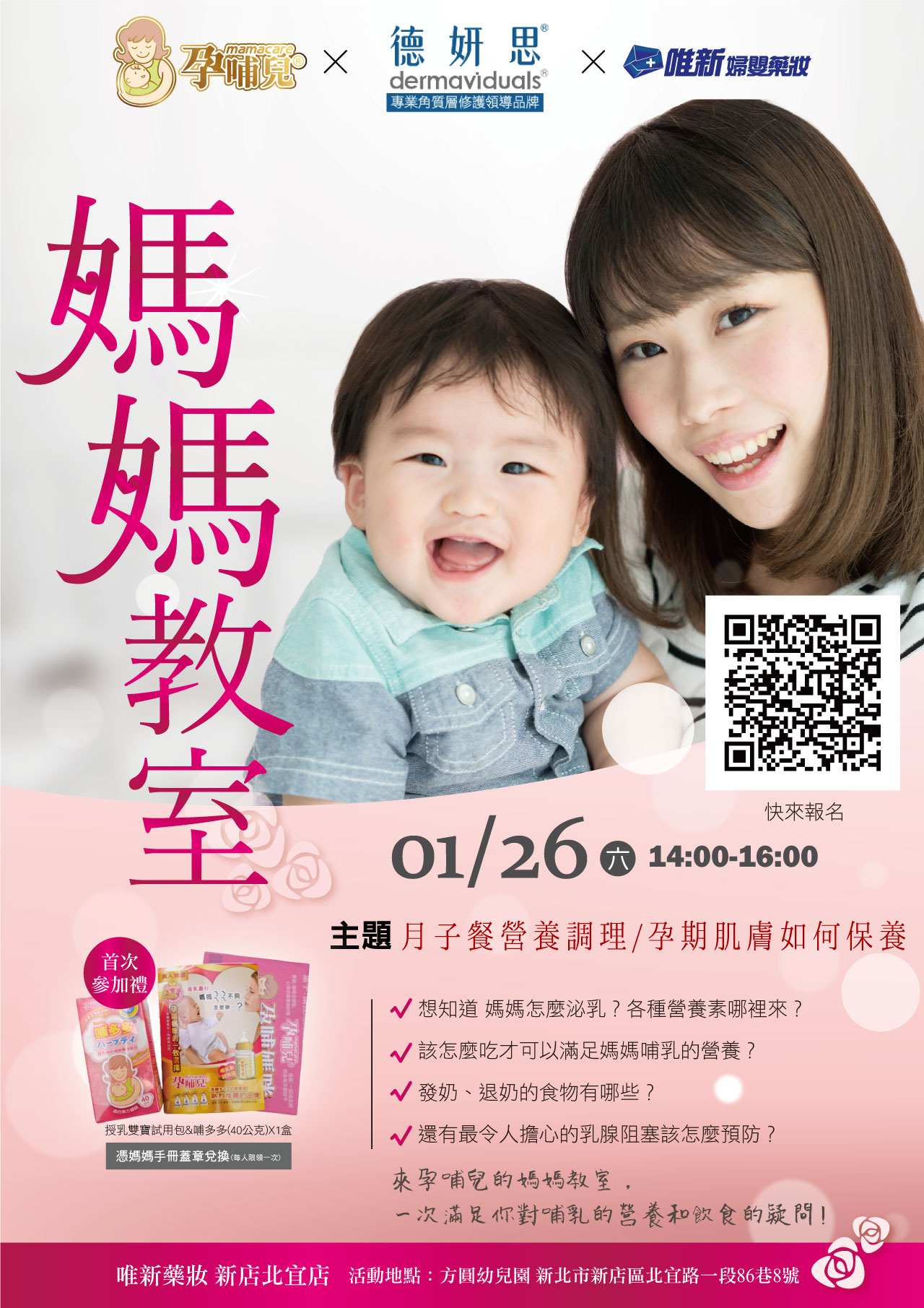 proimages/news/2018/20190126_巧新_媽媽教室_(孕哺兒x德妍思).jpg