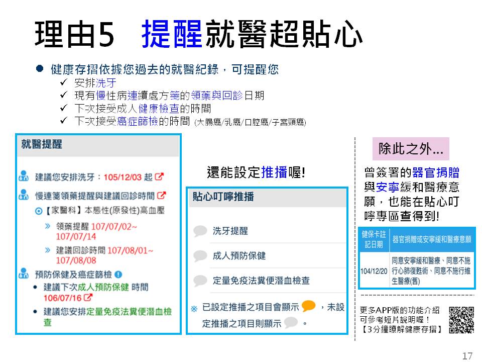 proimages/news/2018/health/Heaith_bank/投影片17.JPG