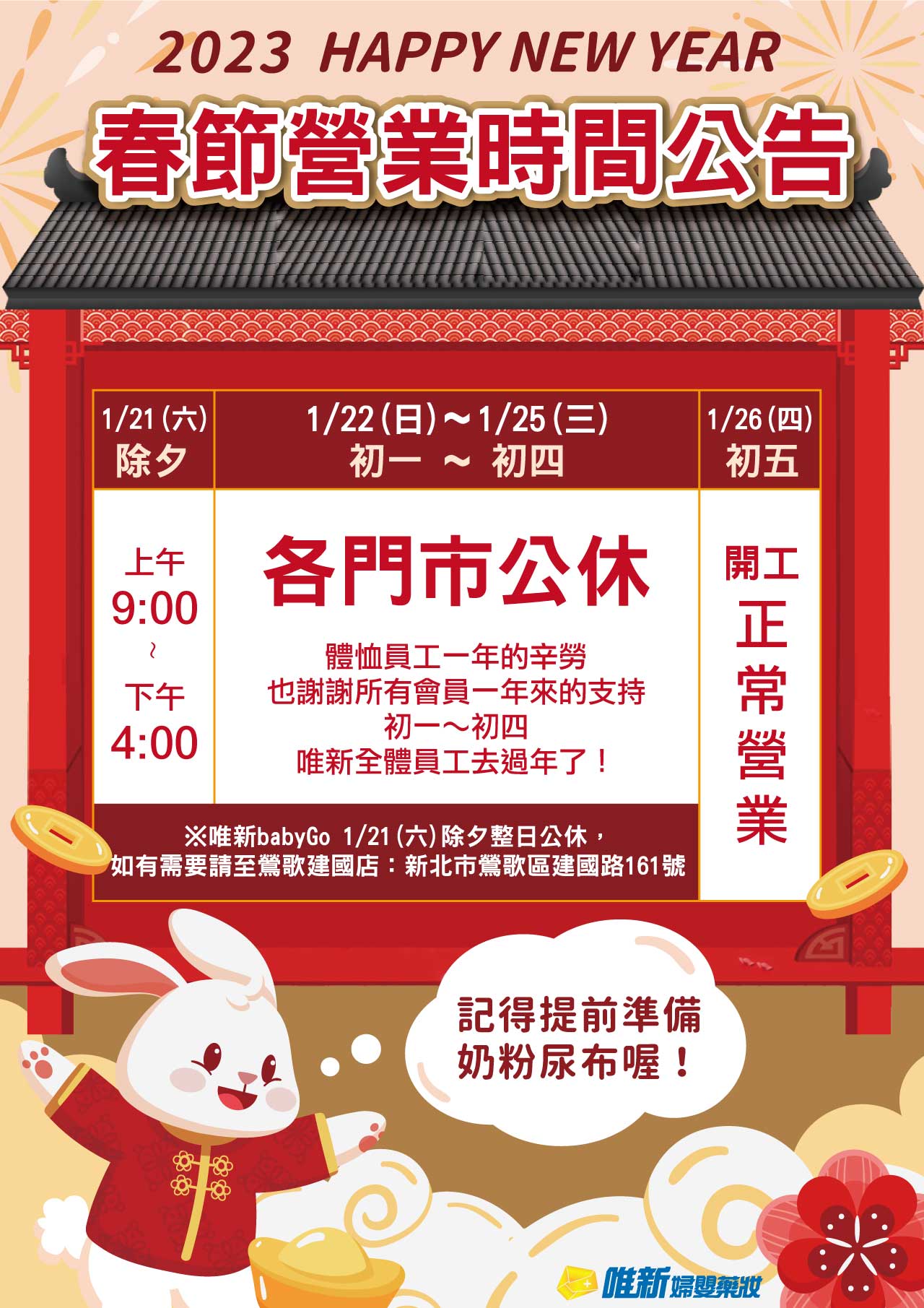 proimages/news/2023/2023_門市春節公告_網頁用.jpg