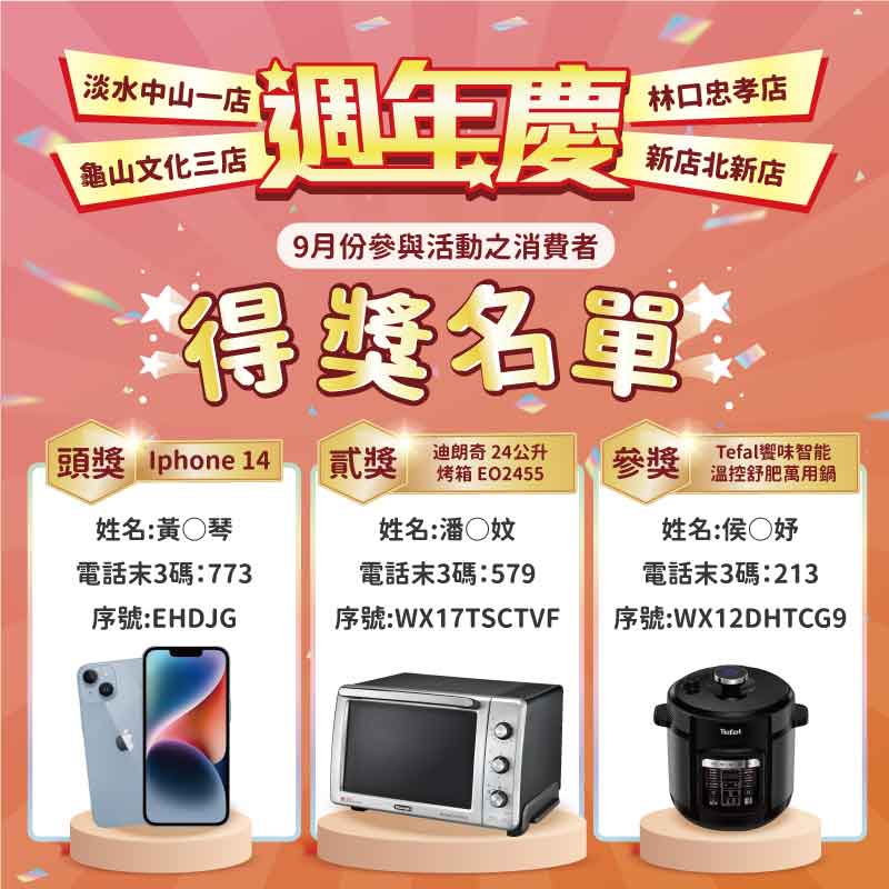 proimages/news/2023/抽IPHONE海報_網頁.jpg proimages/news/2023/抽IPHONE海報_網頁.jpg