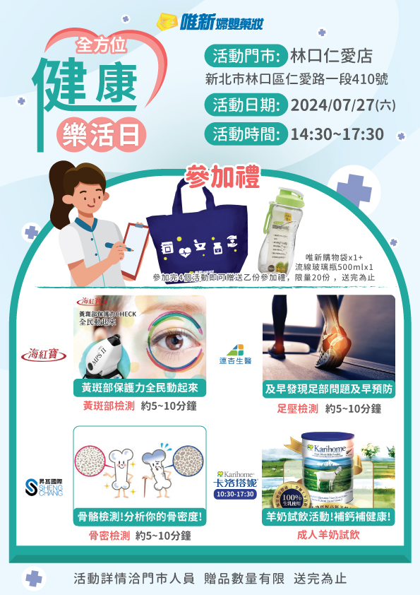 proimages/news/2024/0727_榮昌檢測海報-社群推播-網頁.jpg
