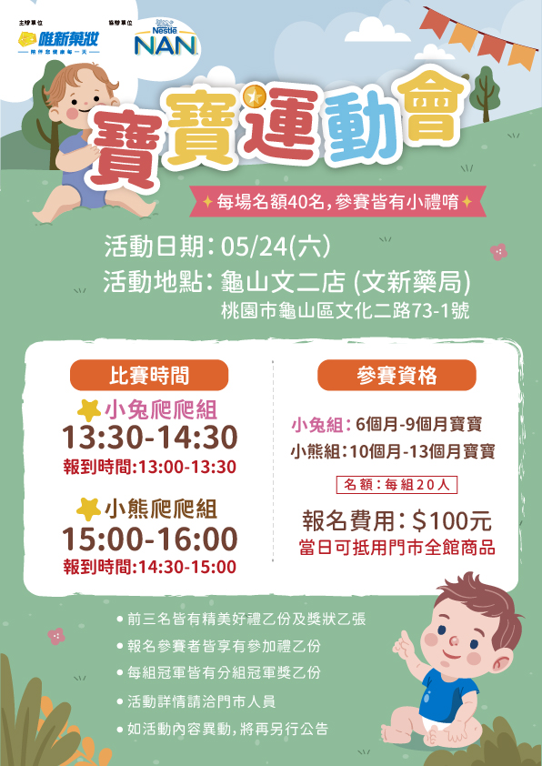 proimages/news/2025/baby_active/0524六_文新(雀巢)..jpg
