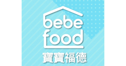 Bebefood寶寶福德